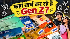 Explainer: क्यों क्रेडिट कार्ड की ओर तेजी से बढ़ रहे Gen Z? नए यूजर्स में 50% युवा, जानिए खर्च और कर्ज लेने का क्या है ट्रेंड?