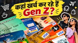 Explainer: क्यों क्रेडिट कार्ड की ओर तेजी से बढ़ रहे Gen Z? नए यूजर्स में 50% युवा, जानिए खर्च और कर्ज लेने का क्या है ट्रेंड?