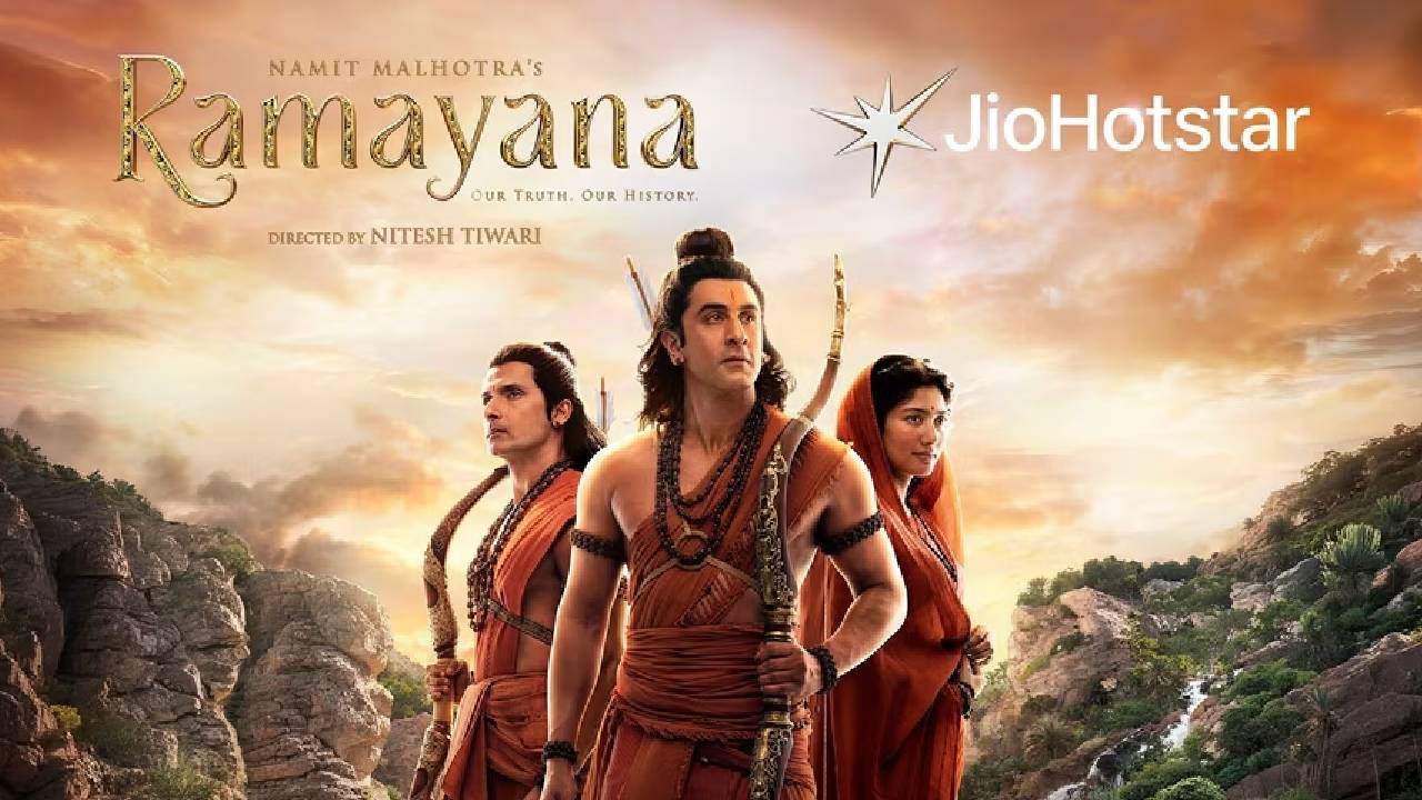 थिएटर के बाद JioHotstar पर आएगी 'रामायण', ओटीटी पर अलग से पैसे देकर देख पाएंगे फिल्म थिएटर के बाद JioHotstar पर आएगी 'रामायण', ओटीटी पर अलग से पैसे देकर देख पाएंगे फिल्म