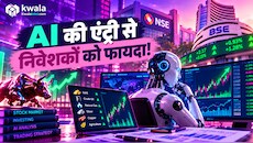 AI करेगा शेयर बाजार का काम आसान? मिनटों में डेटा एनालिसिस से निवेशकों को कितना होगा फायदा?