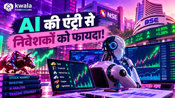 AI करेगा शेयर बाजार का काम आसान? मिनटों में डेटा एनालिसिस से निवेशकों को कितना होगा फायदा?
