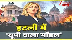 DNA: जिनके बच्चे तोड़फोड़ करेंगे..उनके घरवाले भरेंगे, इटली में 'योगी मॉडल' का विश्लेषण