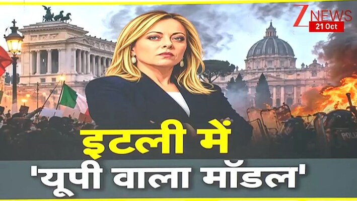 DNA: जिनके बच्चे तोड़फोड़ करेंगे..उनके घरवाले भरेंगे, इटली में 'योगी मॉडल' का विश्लेषण