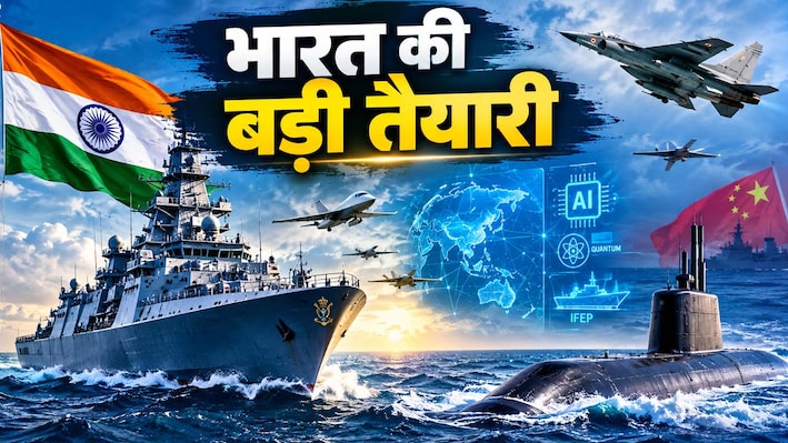 चीन को काउंटर करने के लिए Indian Navy का '2050 वाला' मेगा प्लान, खामोशी से इन घातक हथियारों पर कर रही काम