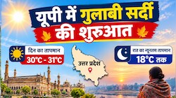 यूपी में करवट ले रहा मौसम, दिन में खिली धूप तो सुबह-शाम बढ़ी ठंडक; जानें अगले 7 दिनों का पूर्वानुमान