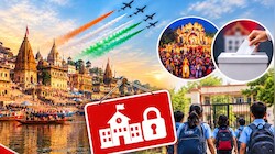 दो दिन की छुट्टी! वाराणसी के स्कूलों में लगातार दो दिन ताला, जानिए क्यों लिया गया दो दिन के अवकाश का फैसला
