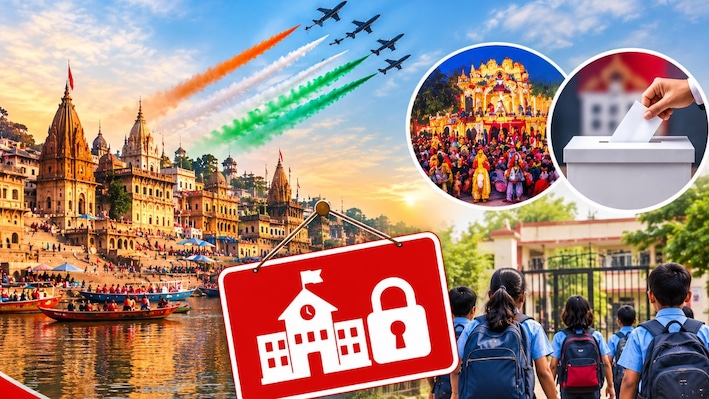 दो दिन की छुट्टी! वाराणसी के स्कूलों में लगातार दो दिन ताला, जानिए क्यों लिया गया दो दिन के अवकाश का फैसला