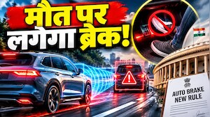 कार खुद मारेगी ब्रेक! सरकार ला रही नया ऑटोमैटिक ब्रेक प्लान, जानिए कब आ रहा है ये धांसू नियम