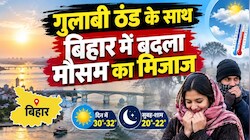 गुलाबी ठंड के साथ बिहार में बदला मौसम का मिजाज, 22 अक्टूबर को कैसा रहेगा तापमान? IMD का ताजा अपडेट जारी