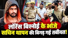 हाई सिक्योरिटी जेल से अस्पताल पहुंचा लॉरेंस का भांजा, सचिन थापन की हालत बिगड़ने पर बढ़ा पहरा