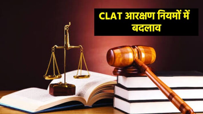 CLAT: MNLU मुंबई ने बदले आरक्षण नियम! अनाथों और ट्रांसजेंडर्स को मिलेगा 1% कोटा, ये है आवेदन की लास्ट डेट