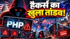 डिजिटल तबाही का 'किल स्विच' दबा! अमेरिका से लेकर यूरोप तक छाया सन्नाटा, PHP के वो दो बग्स जिन्होंने उड़ा दी दुनिया की नींद!