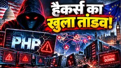 डिजिटल तबाही का 'किल स्विच' दबा! अमेरिका से लेकर यूरोप तक छाया सन्नाटा, PHP के वो दो बग्स जिन्होंने उड़ा दी दुनिया की नींद!