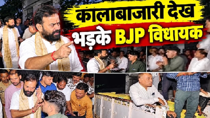 आधी रात कालाबाजारी का खेल: 'सिंघम' अवतार में पहुंचे BJP विधायक. रंगे हाथ पकड़ गोदाम प्रभारी पर बरसाए थप्पड़