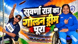 सुवर्णा राज ने डिस्कस थ्रो में गोल्ड जीतकर रचा इतिहास, एशियन पैरा गेम्स 2026 में किया धमाका