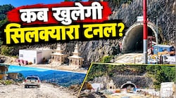 सिलक्यारा टनल को लेकर आई सबसे बड़ी खबर: मार्च 2027 में पूरा हो जाएगा निर्माण कार्य, जानें कब से दौड़ेंगे वाहन?