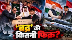 मुस्लिम देशों की नई 'चौकड़ी', पाकिस्तान का पैंतरा; बद्र समझौते से भारत को कितना खतरा? एक्सपर्ट्स से समझें