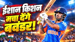 5 मैचों की सीरीज... और 3 बड़े रिकॉर्ड्स, न्यूजीलैंड की धरती पर इतिहास रचने के करीब ईशान किशन, हिला सकते हैं रिकॉर्ड बुक