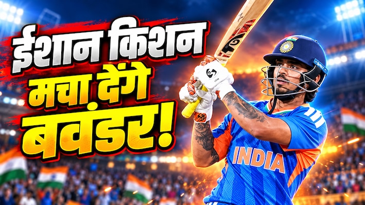 5 मैचों की सीरीज... और 3 बड़े रिकॉर्ड्स, न्यूजीलैंड की धरती पर इतिहास रचने के करीब ईशान किशन, हिला सकते हैं रिकॉर्ड बुक