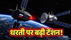 अंतरिक्ष में आमना-सामना: यूक्रेन को सीक्रेट इनपुट देने वाली अमेरिकी पोस्ट के नजदीक पहुंचा रूस का मिलिट्री सैटेलाइट, पुतिन का प्लान क्या है?