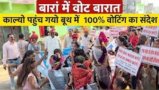 नाचते-गाते ढोल-नगाड़ों के साथ निकली 'वोट बारात': दूल्हा बने ईएलसी अध्यक्ष