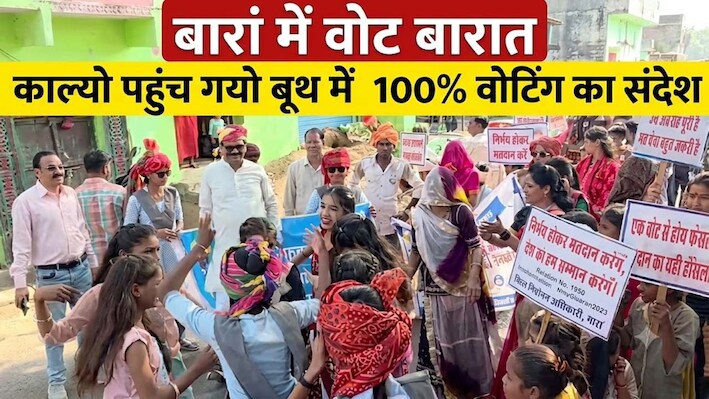 नाचते-गाते ढोल-नगाड़ों के साथ निकली 'वोट बारात': दूल्हा बने ईएलसी अध्यक्ष