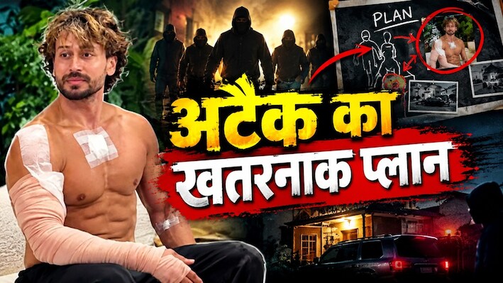 टाइगर श्रॉफ फायरिंग केसः अटैक से पहले प्रैक्टिस, होटल में भी चली गोली, जांच में और क्या-क्या खुलासे