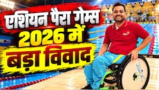 Asian Para Games 2026: यौन उत्पीड़न के आरोप में फंसा भारतीय पैरा तैराक, मोहम्मद शम्स आलम शेख को किया गया डिपोर्ट, आजीवन बैन का खतरा