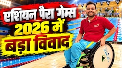 Asian Para Games 2026: यौन उत्पीड़न के आरोप में फंसा भारतीय पैरा तैराक, मोहम्मद शम्स आलम शेख को किया गया डिपोर्ट, आजीवन बैन का खतरा