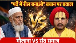 "पर्दे में रहकर रील बनाओ" वाले बयान पर बवाल, मौलाना वसी अशरफ को संत समाज ने घेरा, माफी की मांग