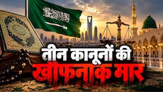 क्या है हुदूद, किसास और ताजीर, जिन पर टिका है सऊदी अरब का कानून; किस इस्लामी 'दस्तूर' ने बांग्लादेश से बढ़ाया तनाव?