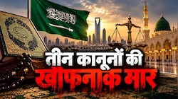 क्या है हुदूद, किसास और ताजीर, जिन पर टिका है सऊदी अरब का कानून; किस इस्लामी 'दस्तूर' ने बांग्लादेश से बढ़ाया तनाव?