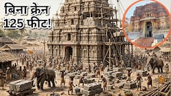 दक्षिण भारत के मंदिरों में गोपुरम इतने ऊंचे क्‍यों? तिरुवेल्लराई में बिना क्रेन के बन रहा 125 फीट का राजगोपुरम, जानिए सीक्रेट
