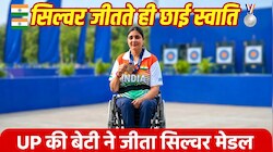 एशियन पैरा गेम्स: यूपी की बेटी स्वाति चौधरी ने जीता सिल्वर मेडल, CM योगी ने दी बधाई,बोले- युवाओं के लिए प्रेरणा है ये उपलब्धि
