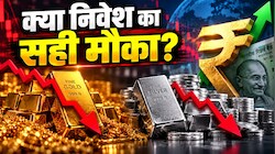 मजबूत रुपये ने बिगाड़ा मिजाज, चांदी में ₹6400 की गिरावट, सोना भी धड़ाम; क्या है एक्सपर्ट की राय