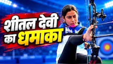 Asian Para Games 2026: 17 गोल्ड, 22 सिल्वर और 34 ब्रॉन्ज... शीतल देवी का सोने पर निशाना, भारत मेडल टैली में 5वें नंबर पर, अभी तक कुल 73 मेडल