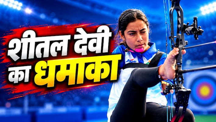 Asian Para Games 2026: 17 गोल्ड, 22 सिल्वर और 34 ब्रॉन्ज... शीतल देवी का सोने पर निशाना, भारत मेडल टैली में 5वें नंबर पर, अभी तक कुल 73 मेडल