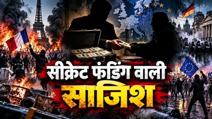 दंगों का खौफनाक कनेक्शन: पेरिस में इस्लामिस्ट-कम्युनिस्ट साजिश बेनकाब, यूरोप के 9 देशों में 101 संगठन मचा रहे बवाल