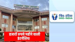 GRID India Internship 2026: इन छात्रों की लगी लॉटरी! हर महीने 50000 रुपये स्टाइपेंड वाली इंटर्नशिप का मौका