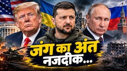 साढ़े चार साल की जंग पर लगेगा ब्रेक? अमेरिका-यूक्रेन संग त्रिपक्षीय वार्ता पर पुतिन राजी; अचानक कैसे बदला रुख