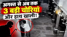 रिश्तेदारी में गया था परिवार, पीछे से चोरों ने घर को बनाया निशाना: देखिए झुंझुनूं की ये चौंकाने वाली वारदात