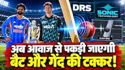 अब आवाज बताएगी कौन बोल रहा है झूठ? बैट-बॉल की टक्कर होगी डिटेक्ट, क्रिकेट में Sonic टेक्नोलॉजी की एंट्री