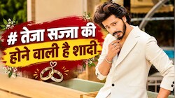 'हनुमान' बनकर जीता दिल, अब तेजा सज्जा के घर बजेगी शहनाई! दिसंबर में लेंगे सात फेरे, घरवालों ने तय किया रिश्ता?
