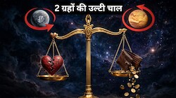 Budh Shukra Vakri 2026: 24 अक्टूबर से तुला राशि में 2 ग्रह वक्री, रिश्‍तों में धोखा और जेब खाली होने के योग!