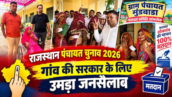 राजस्थान पंचायत चुनाव: बीमारी भी नहीं रोक पाई मतदान का जज्बा, डायलिसिस के मरीज ने परिवार संग डाला वोट