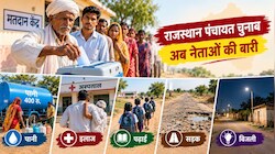 घर-गृहस्थी का काम छोड़ वोट डालने पहुंचे ग्रामीण: मतदान कर विकास और बुनियादी सुविधाओं की मांग की