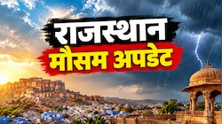Rajasthan Weather Update: राजस्थान में आ रहा नया पश्चिमी विक्षोभ! बीकानेर-शेखावाटी में छाएंगे काले बादल