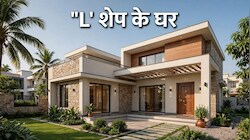 आपका भी मकान एल-शेप में है तो इन उपायों से वास्तु दोष कर सकते हैं दूर, जानिए कैसे करें घर के एक-एक कोने को सुरक्षित!