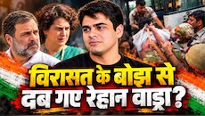 बीकानेर हाउस विवाद: क्या फोटोग्राफर रेहान वाड्रा से चूक हो गई या यह सियासत में वारिस का नया उदय है?