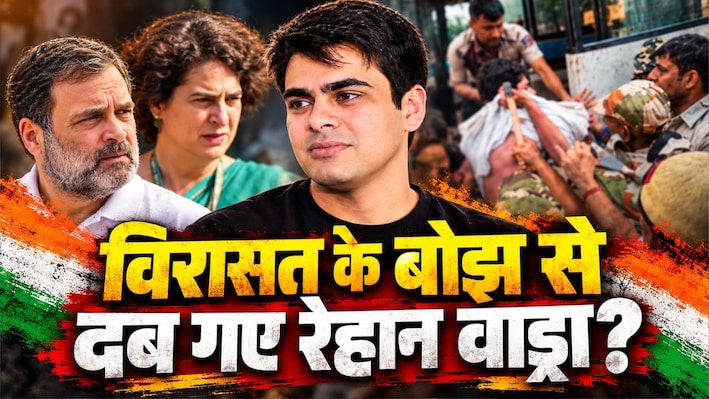 बीकानेर हाउस विवाद: क्या फोटोग्राफर रेहान वाड्रा से चूक हो गई या यह सियासत में वारिस का नया उदय है?